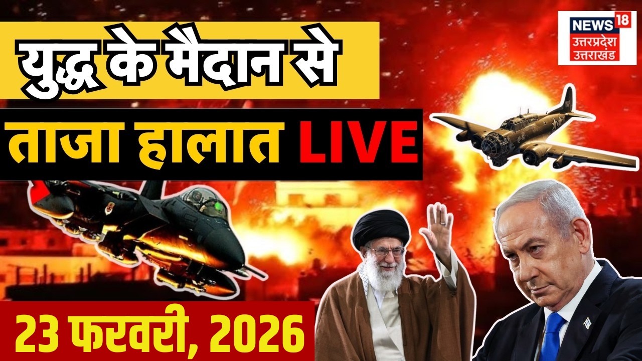 America Iran War Live Update: मिडिल ईस्ट में छिड़ा भीषण जंग! | Trump | Khamenei | Netanyahu | Putin
