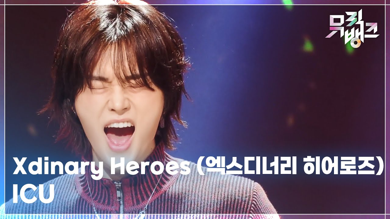 ICU - Xdinary Heroes (엑스디너리 히어로즈) [뮤직뱅크/Music Bank] | KBS 251024 방송