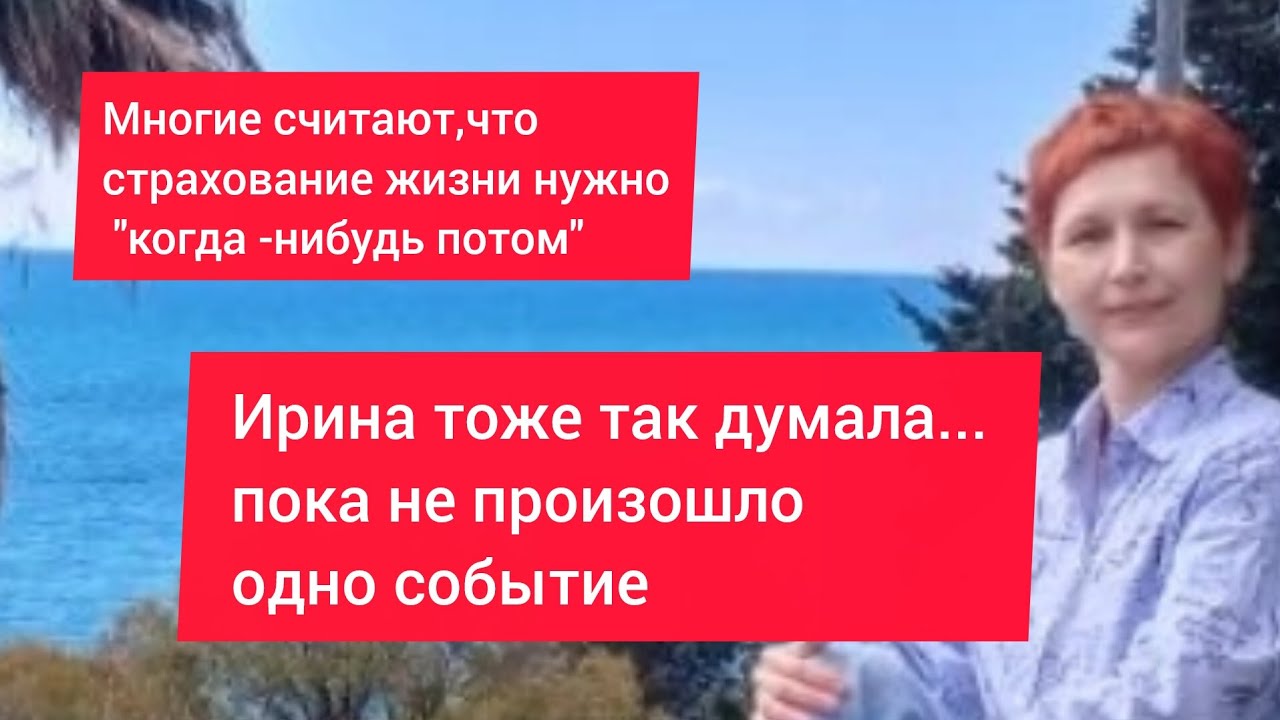 Реальная история Ирины 