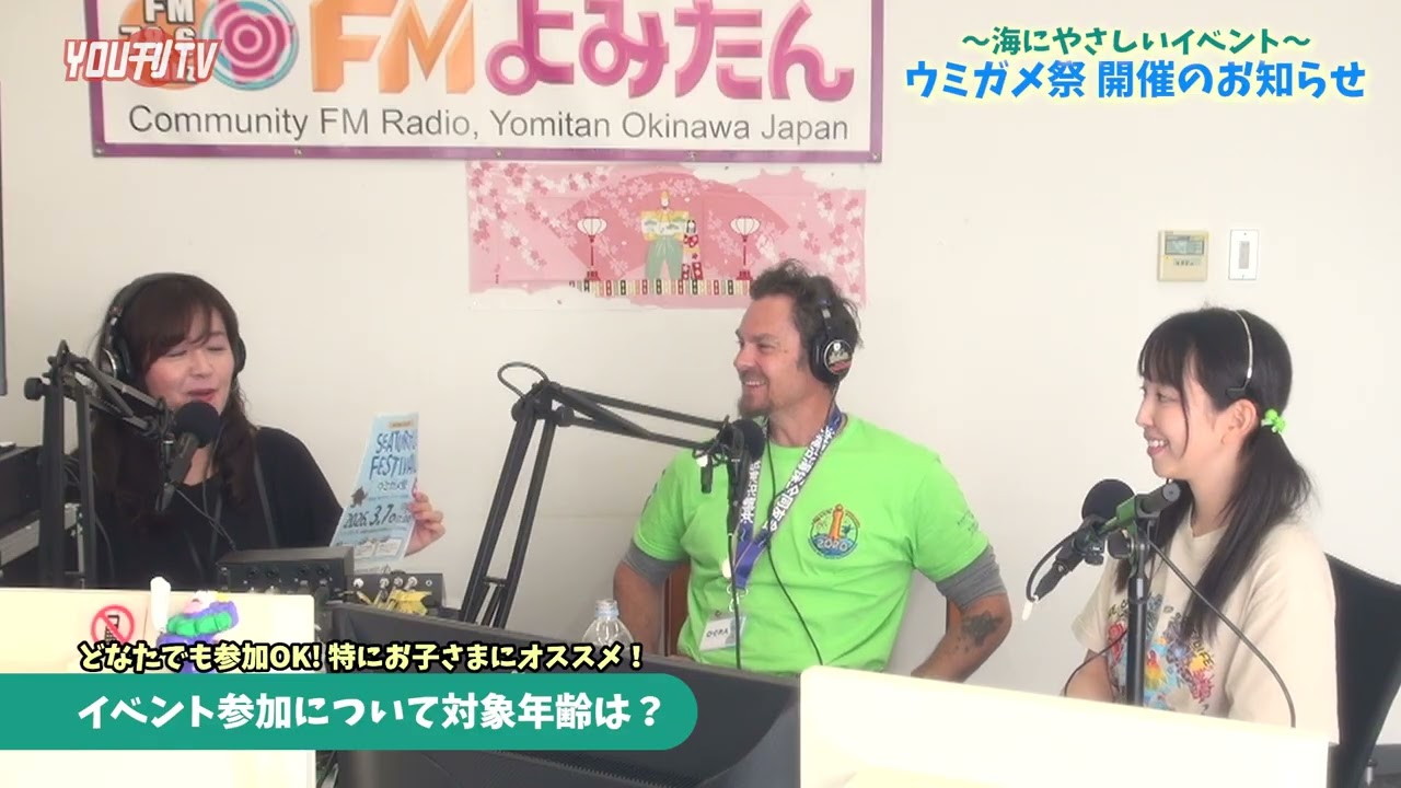 chura mura(ちゅらむら) ウミガメ祭 開催のお知らせ 放送日：2026年3月3日(火)