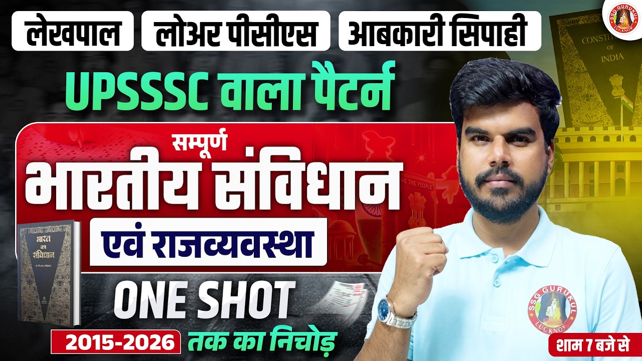 UP Lekhpal / Lower PCS Polity Marathon Class | UPSSSC 2025 to 2026 Polity Previous Year Questions