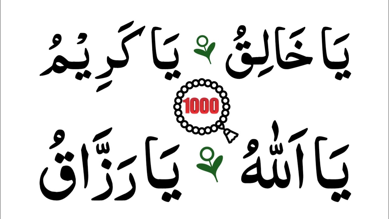 Ya Khaliq Ya Karim Ya Allah Ya Razzaq - Powerful Islamic Duas for Rizq, Blessings and Protection