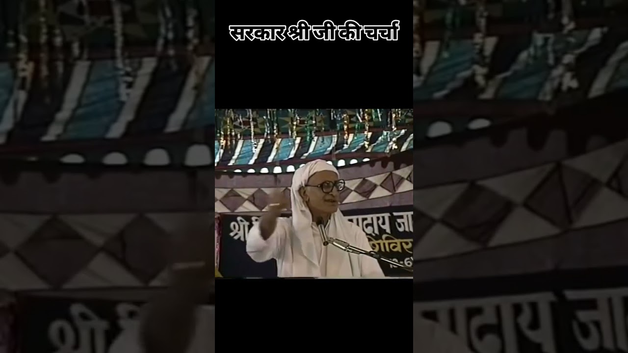 सरकार श्री जी की चर्चा💗