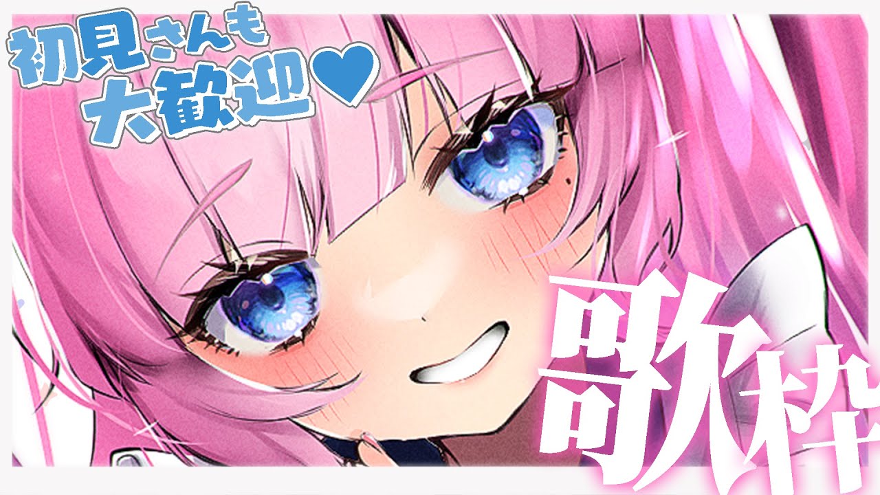 【 #歌枠 】アップテンポな曲たっぷりうたったぞ✊☀ #しらぁいぶ【Vtuber しらとりん】