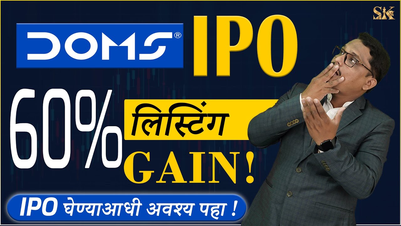 DOMS Industries IPO Review | IPO GMP | Complete Analysis of DOMS | Shambhuraj Khamkar