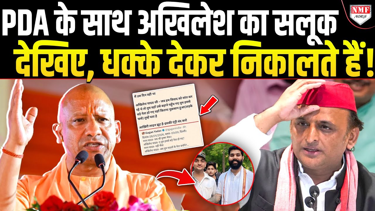 सपा के PDA में ‘यादव’ की गजब बेइज्जती, Akhilesh ने ही धक्के मारकर भगाया !