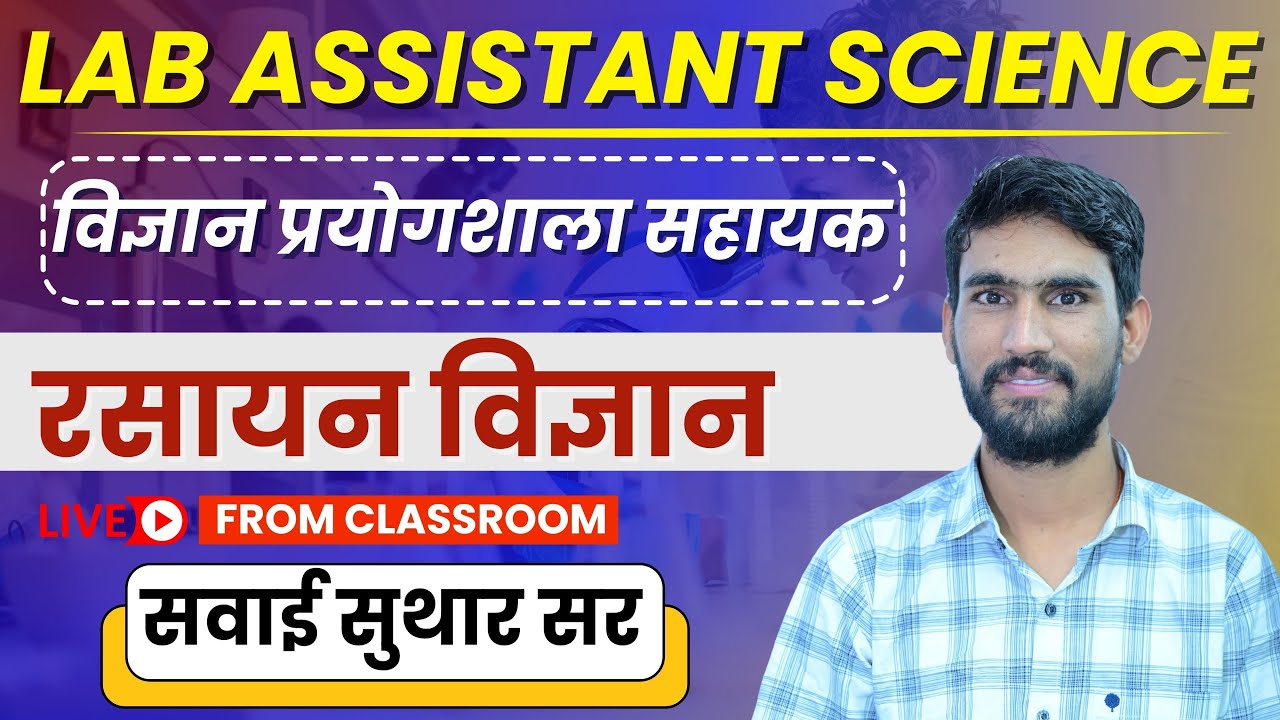 Lab assistant Science offline batch || Chemistry : Sawai suthar sir