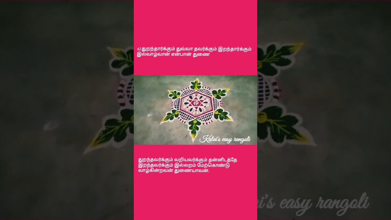 easy beginner's kolam💜💚