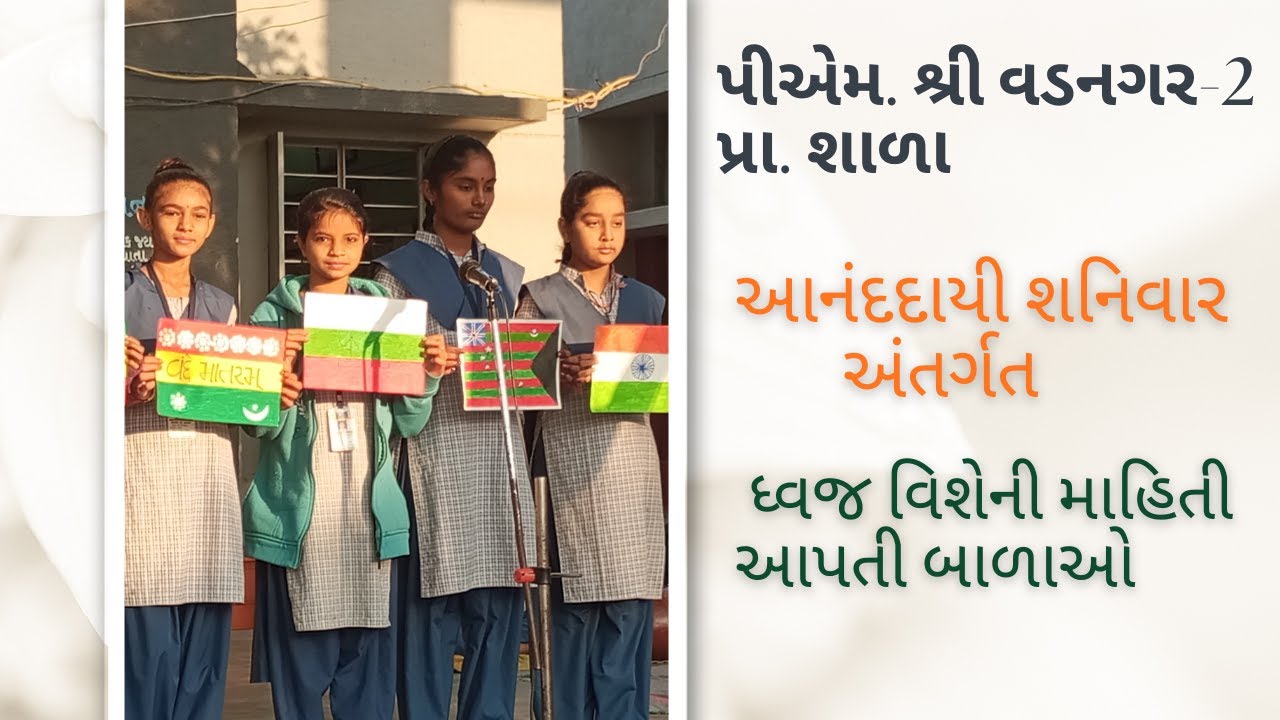 PM SHRI VADNAGAR-2 PRI. SCHOOL | 🇮🇳 Journey of Our National Flag – From Independence to Today 🇮🇳