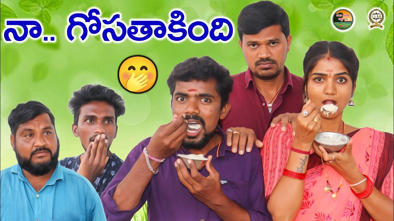 నా గోస తాకింది // Naa Gosa Thakindhi  Comedy #Mrmallikharjun #priyaavireddy //Mana Village Chithralu