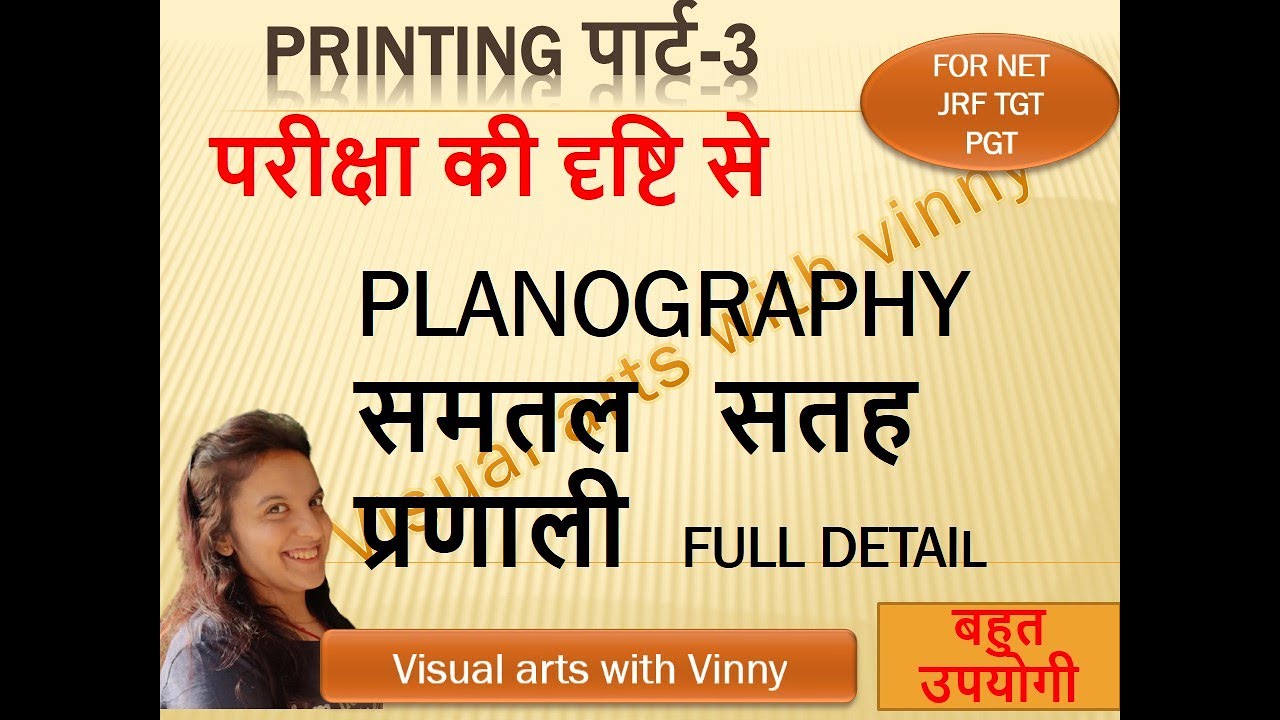 PLANOGRAPHY (PRINTING PART-3) Full details in Hindi and English both specially for NET JRF TGT PGT