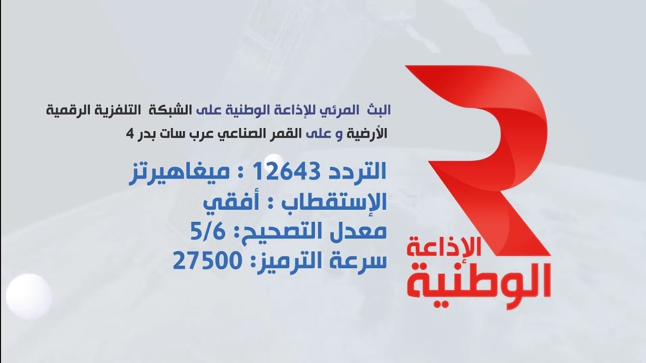 radio nationale tunisienne الاذاعة الوطنية التونسية