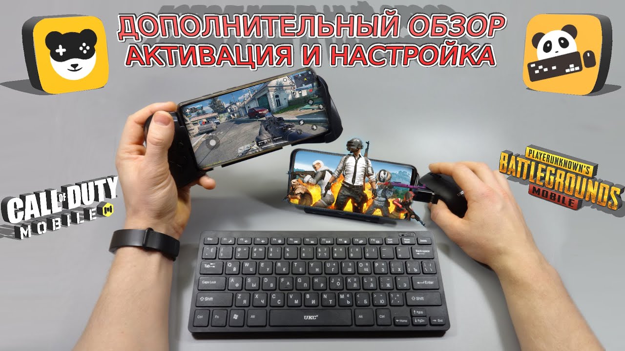 Активация Panda Pro полная настройка, мышка и геймпад | Gamepad Mouse ADB Driver | CoD Pubg Mobile