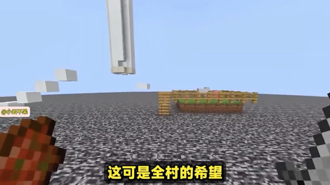 通关基岩世界！