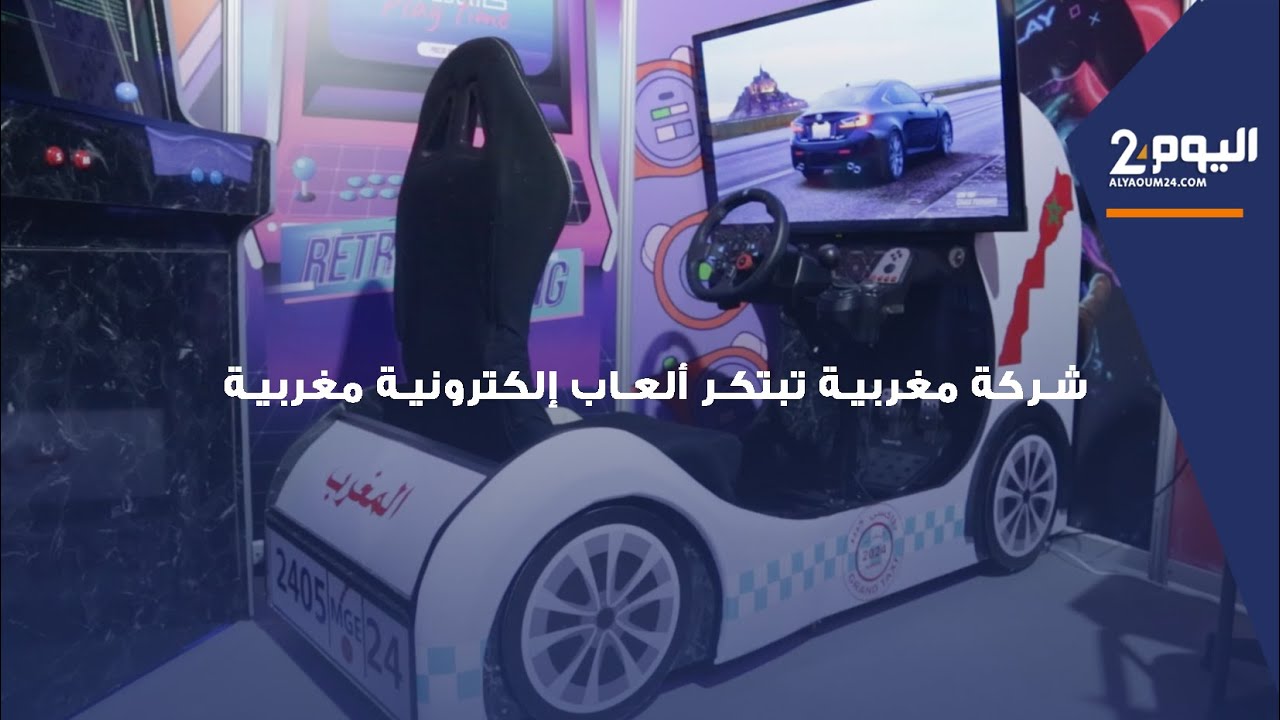 شركة مغربية تبتكر ألعاب إلكترونية مغربية