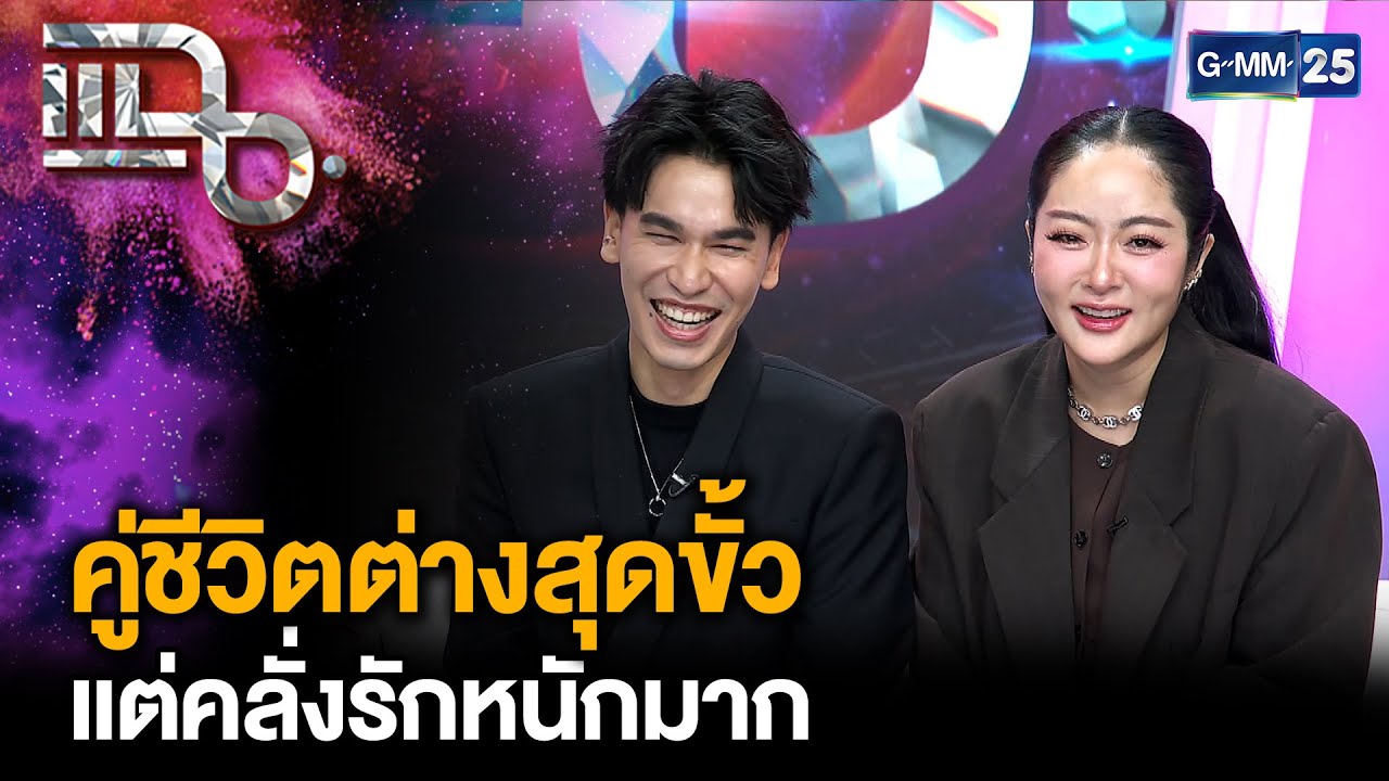 “แก้มบุ๋ม-พีท” ชีวิตหลังแต่งงาน ที่ฝ่ายชายคลั่งรักมากกว่าเดิม เตรียมมีลูก | แฉ 1 ต.ค. 68 [2/3]