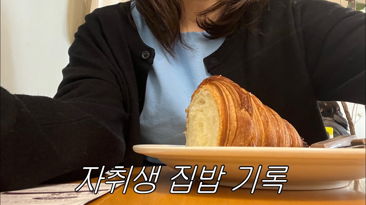 VLOG | 밥과 사는 여자