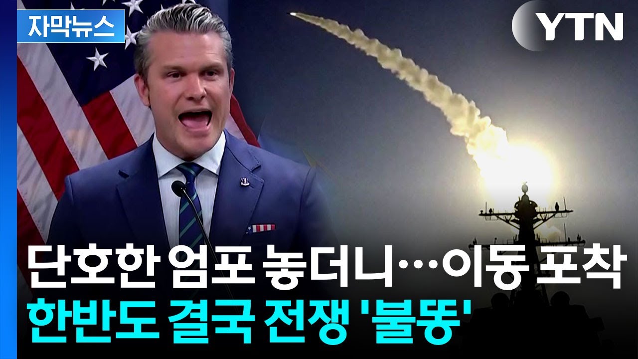 [자막뉴스] 한국에서 빼낸 미국, 
