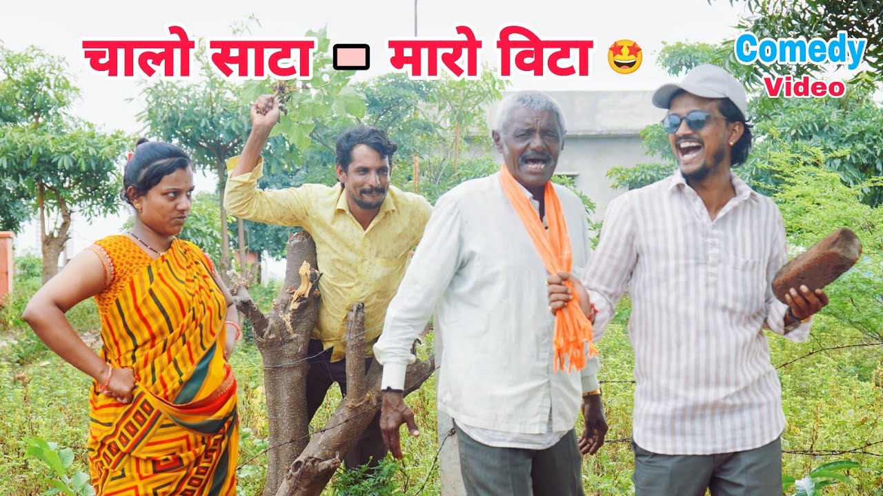 चालो म साटा तोडेन🤪आवचू पट्टा पाडन # Banjara Comedy Videos 2025 #comedy #akashchavanmh13 