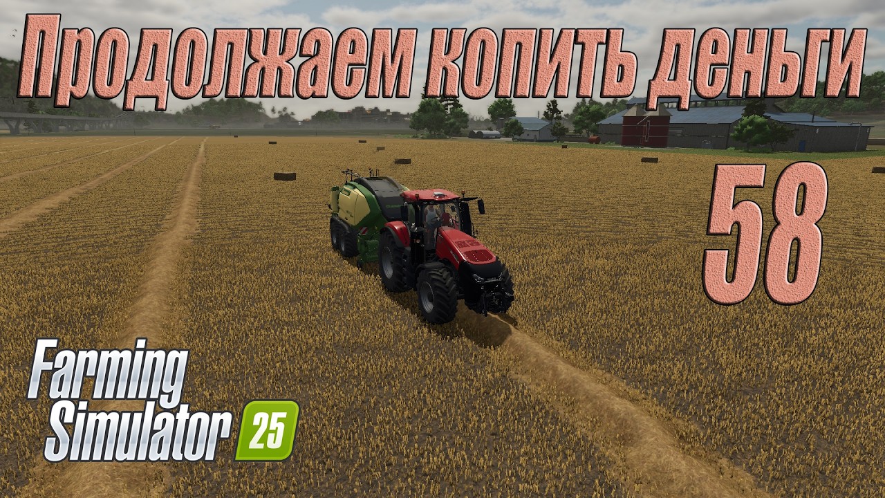 Farming Simulator 25 [карта Hutan Pantai], #58 Солома, горох и трава