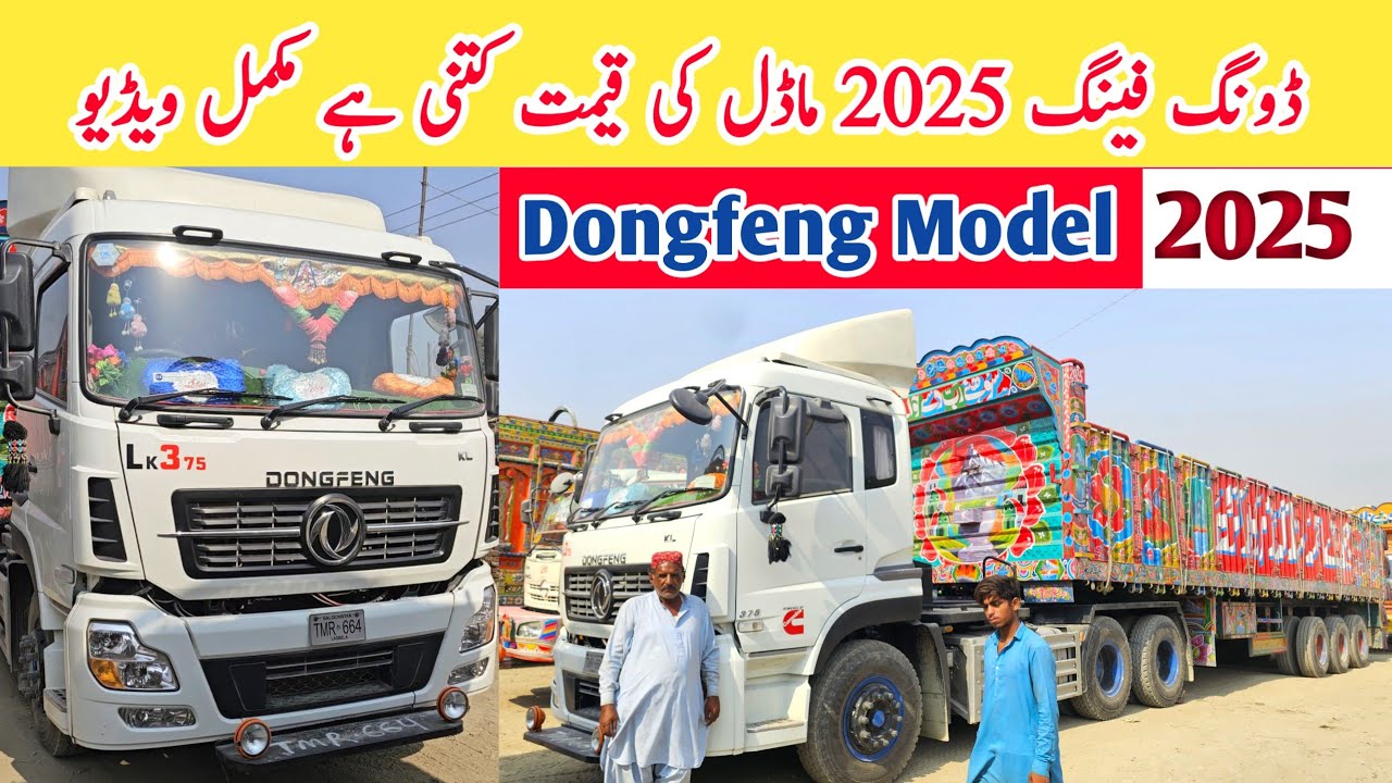 Цена модели грузовика Dongfeng 2025 года I Расходы на заработок грузовика Dongfeng Информация о п...