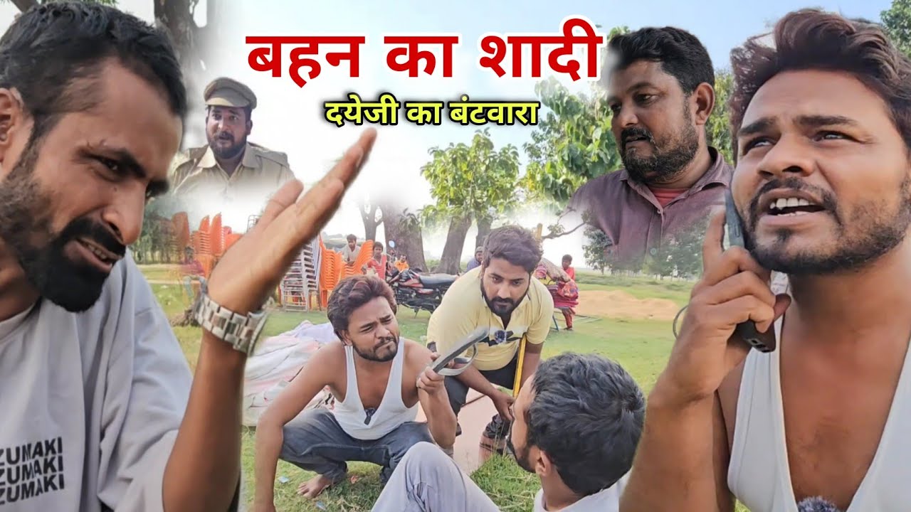 दयजी का बंटवारा ||बहन की शादी के दिन दो भाइयों का बंटवारा Imran Sabbu Ke Comedy