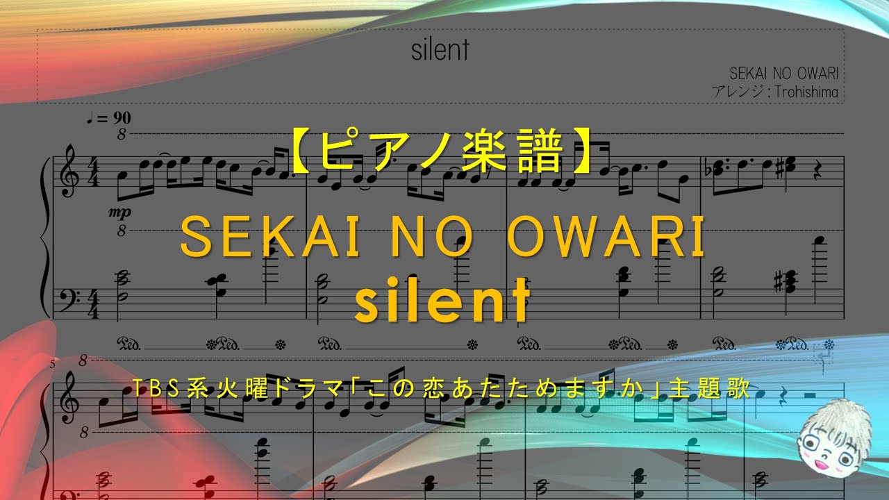 【楽譜】silent / SEKAI NO OWARI - TBS系火曜ドラマ「この恋あたためますか」主題歌