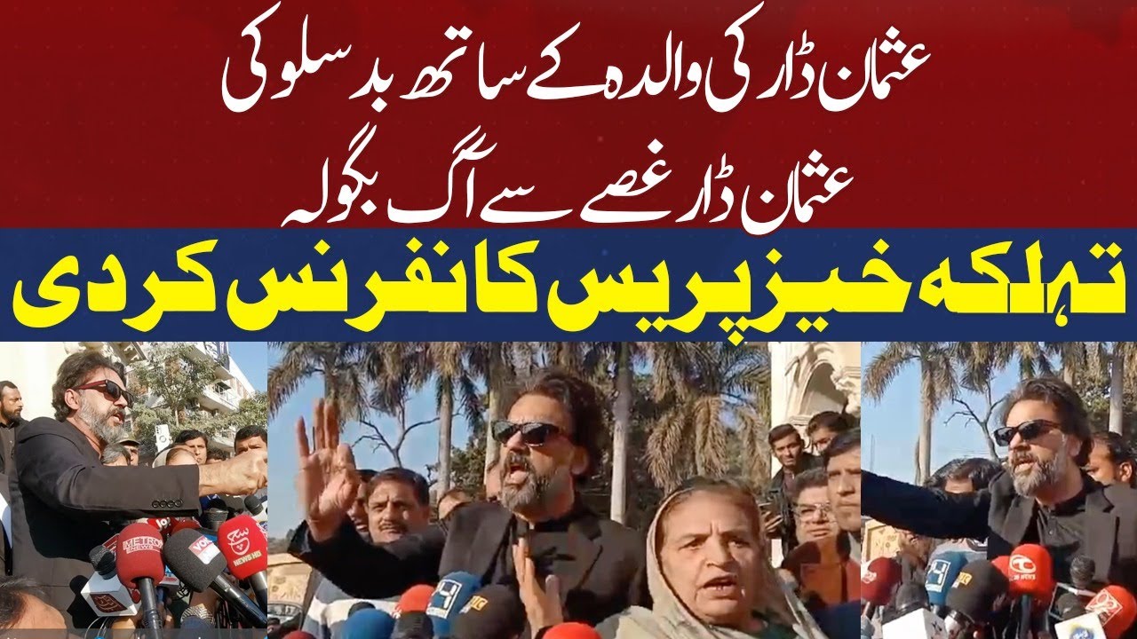Usman Dar's Aggressive Speech With Her Mother | Exclusive Updates | Breaking News