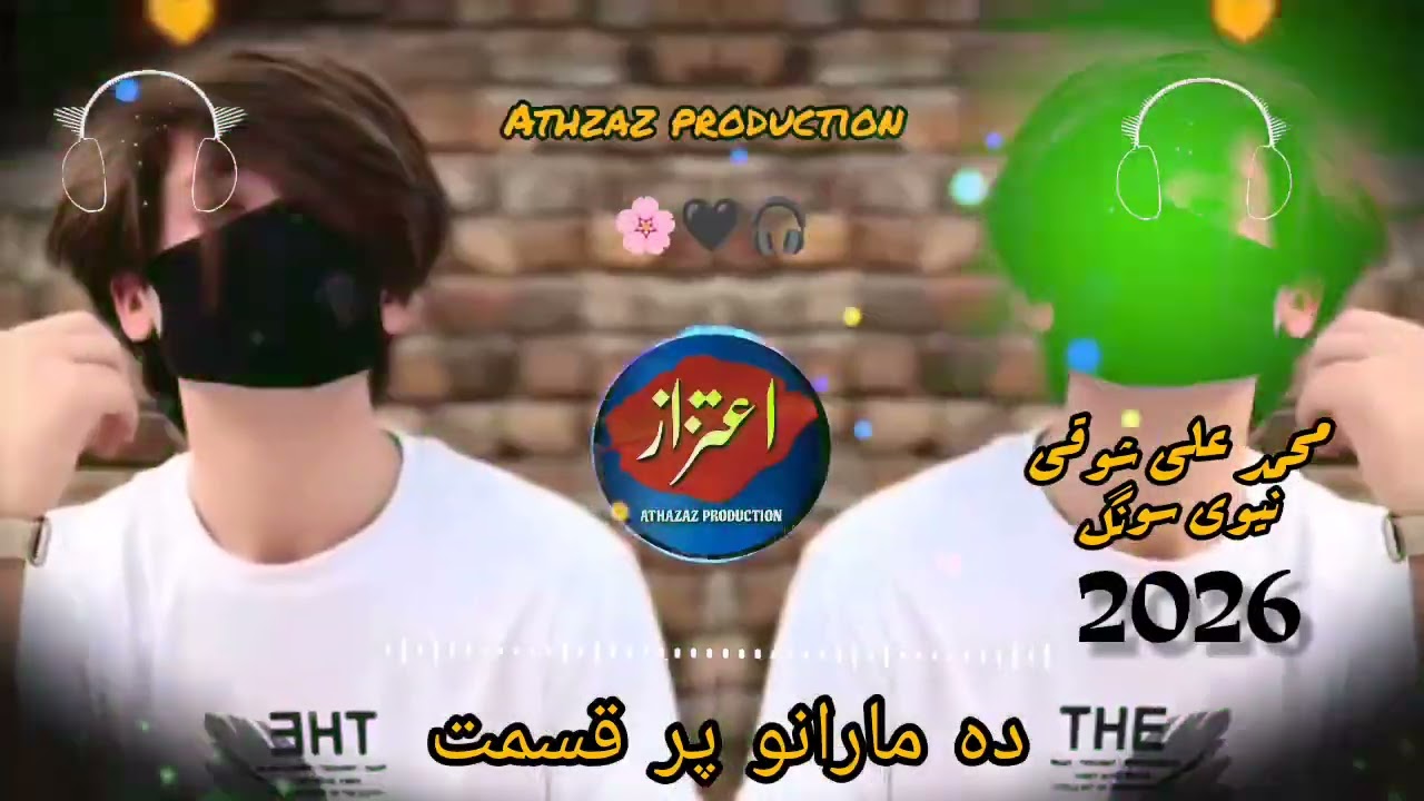 Muhammad Ali showqi pashto song 2026 | M Ali showqi pashto song 2026 | محمد علی شوقی نیوی غزل 