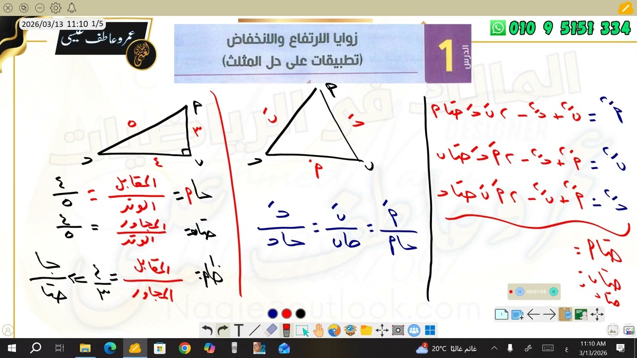 زوايا الارتفاع والانخفاض الصف الثاني الثانوي