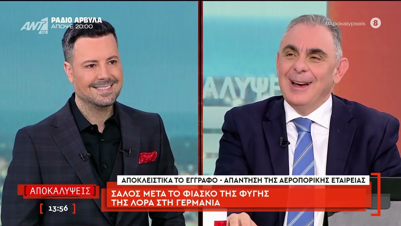 Σάλος μετά το φιάσκο της φυγής της Λόρα στη Γερμανία