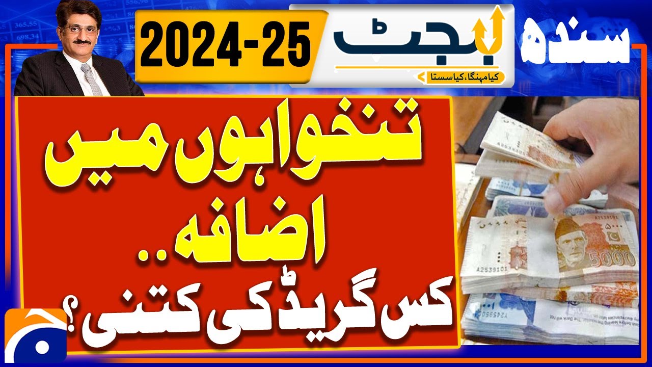 Sindh Budget 2024 - 25: Increase in Salaries - Murad Ali Shah | Budget With Geo