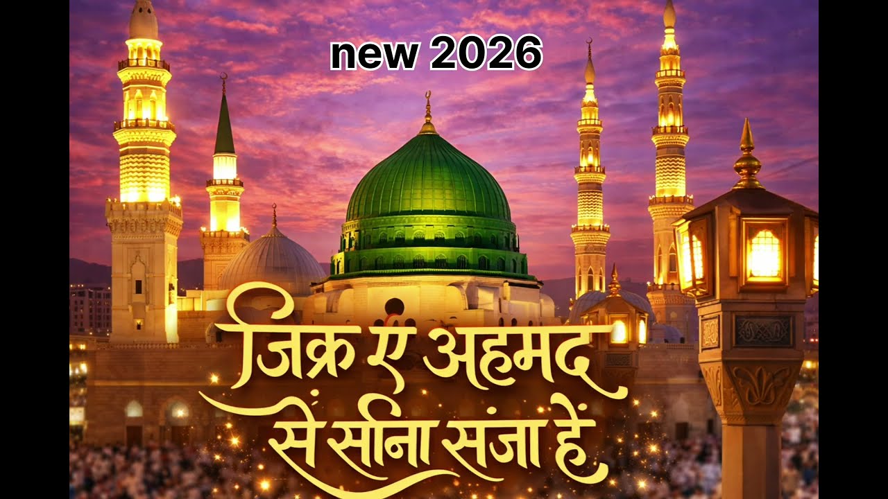 Zikr e ahmad se seena saja he ishq he ye tamasha nahi he#2026kinaat 