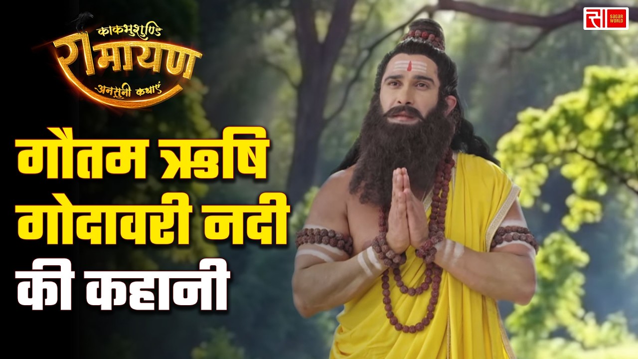 Kaakbhushundi Ramayan | Sagar World