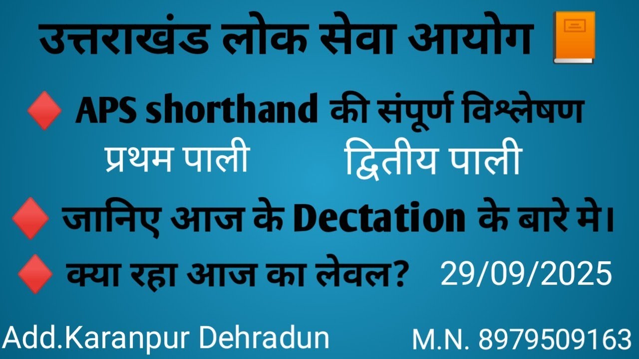APS Shorthand 29/9/25 दोनों पालियों का विश्लेषण