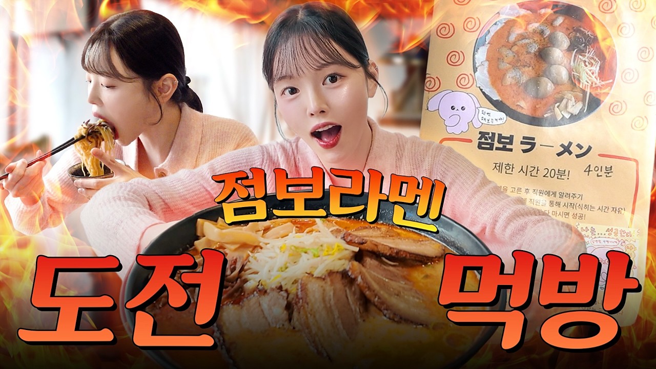 SUB)대왕 점보라멘 도전 먹방!🔥20분컷하려다 컷 당하는거 아니겠죠..? 전생의 비밀까지 야외 브이로그 복킷리스트 Outdoor Mukbang Bokitlist Ep.2