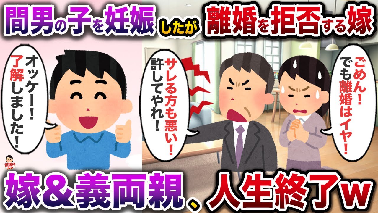 ㊗️10万再生㊗️間男との子供を妊娠するが離婚を拒否する嫁と庇う義父→妊婦サマ状態の嫁の壮絶末路w【伝説のスレ】【修羅場】
