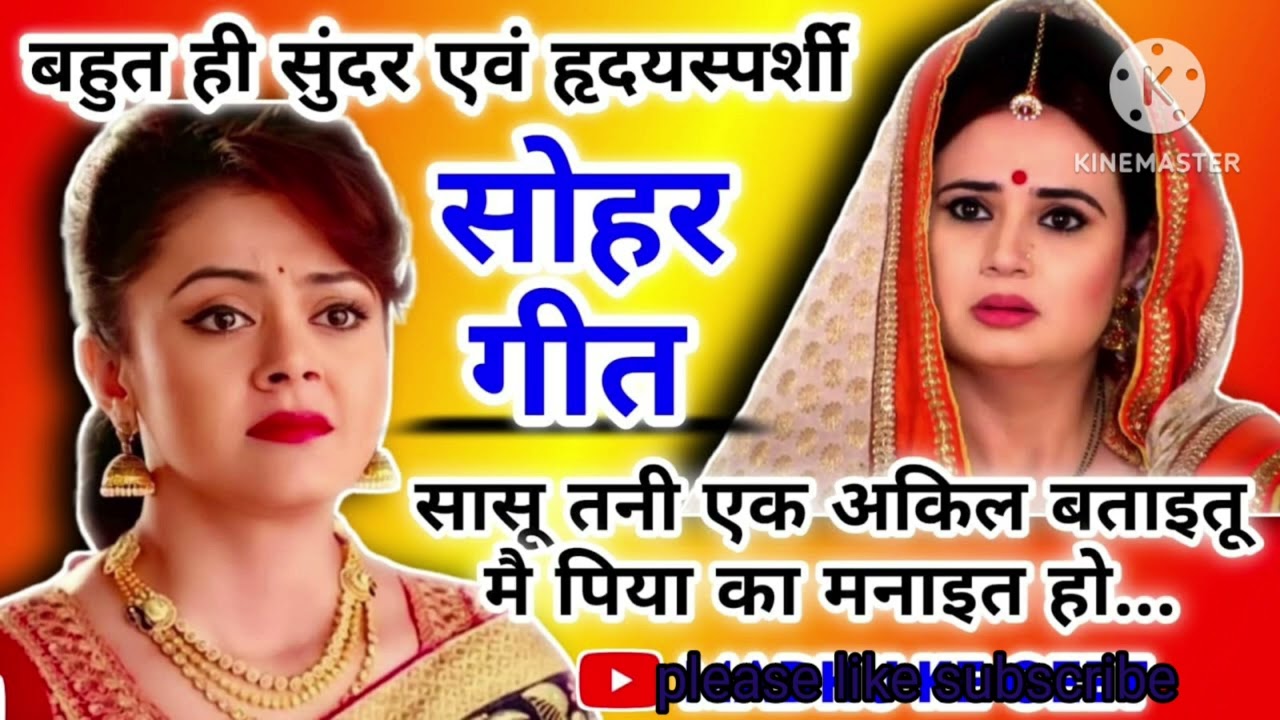 Bhai bahan ka bahut hi Dard bhara sohar please like subscribe