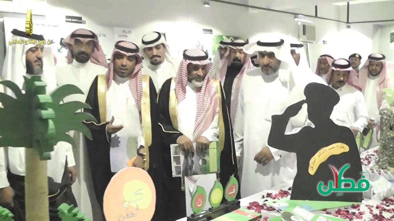 حفل تدشين معرض فطن بمدرسة القريع المتوسطة والثانوية ببني مالك