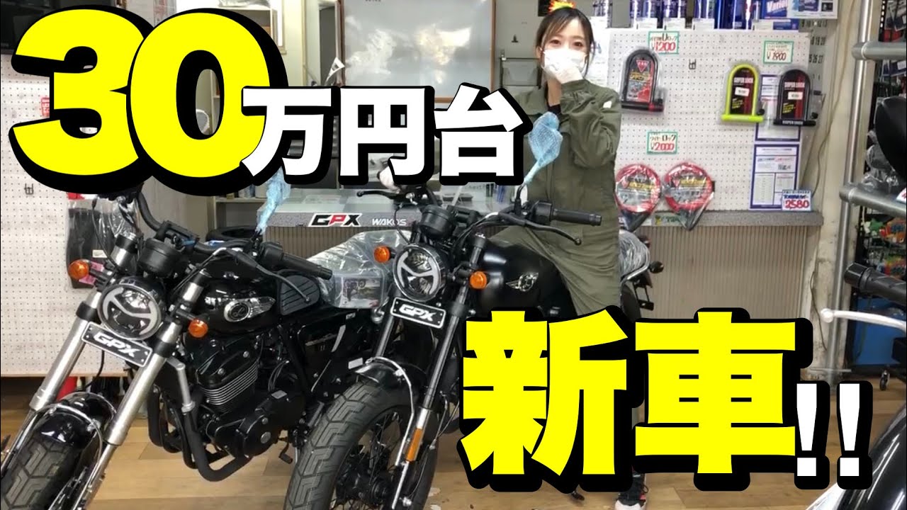 話題のバイク【GPX】を紹介。原付ガール遂に軽2輪レディーに進化か？※原付動画ではありません。