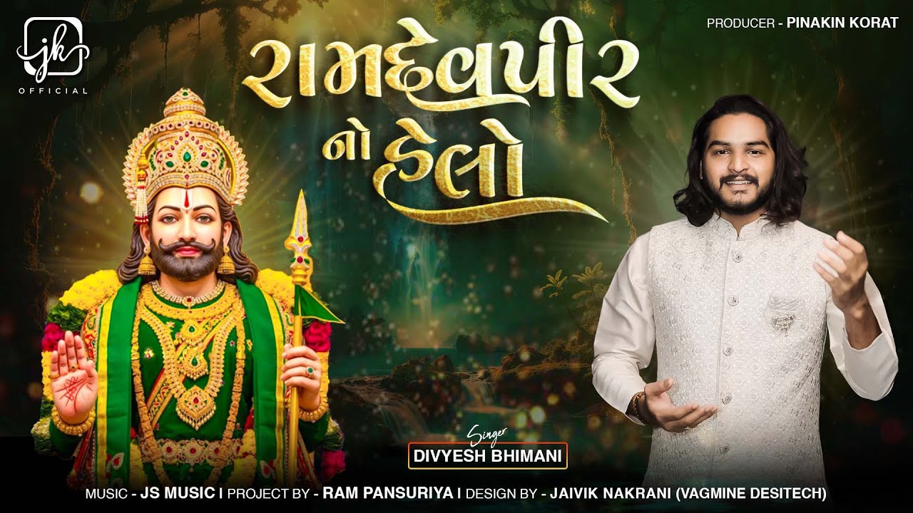 RAMDEVPIR NO HELO | રામદેવપીર નો હેલો | DIVYESH BHIMANI @jaykoratofficial6632