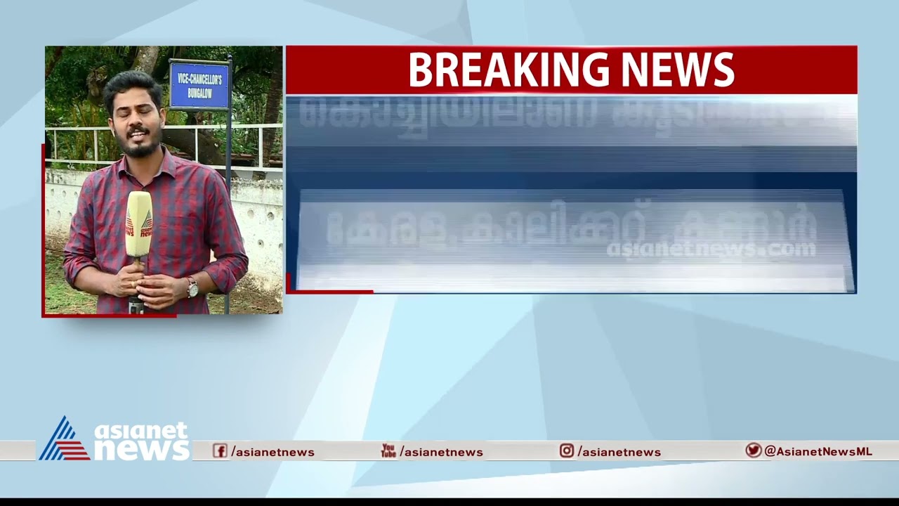 ​ഗവർണറുടെ അന്ത്യശാസനം; വിസിമാർ നിയമ വിദ​ഗ്ധരെ കാണും Governor | LDF Government | University