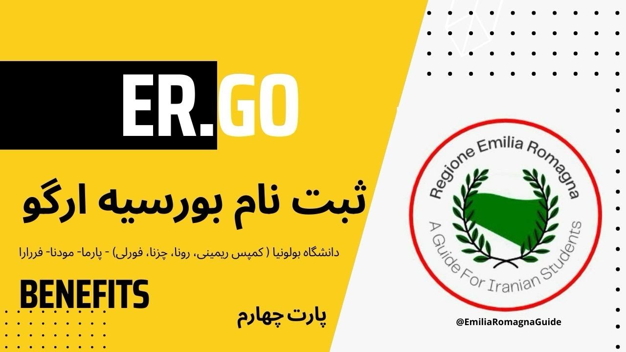 ثبت نام بورسبه ارگو (پارت چهارم)