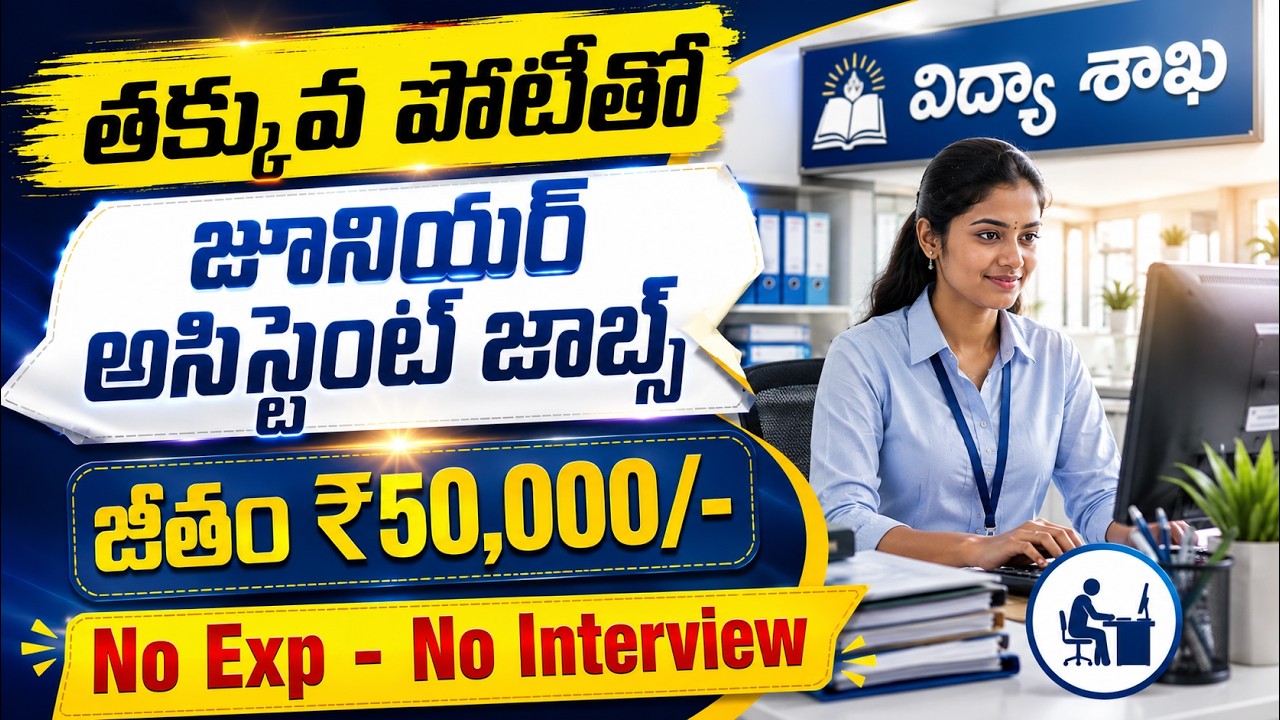 విద్యాశాఖ బంపర్ నోటిఫికేషన్ విడుదల | Govt Jobs |Junior Assistant Jobs | IIIT bhopal Recruitment 2026