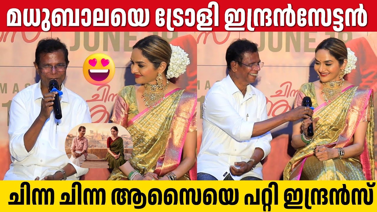 INDRANS Trolls Actress MADHUBALA | Cute Video | Chinna Chinna Aasai Trailer Launch Event 