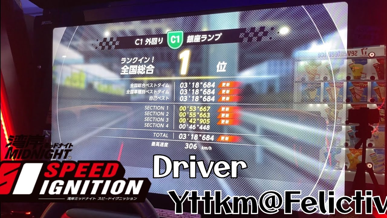 【湾岸ミッドナイトスピードイグニッション】C1外回り タイムアタック  03'18