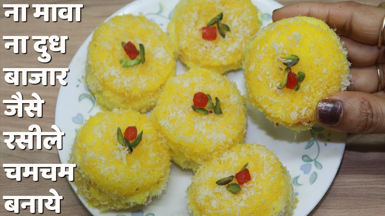 Chum Chum Recipe - बिना पकाये और ना मावा ना दुध बाजार जैसे रसीले चमचम बनाये 💕Bread CHAM CHAM Sweet*