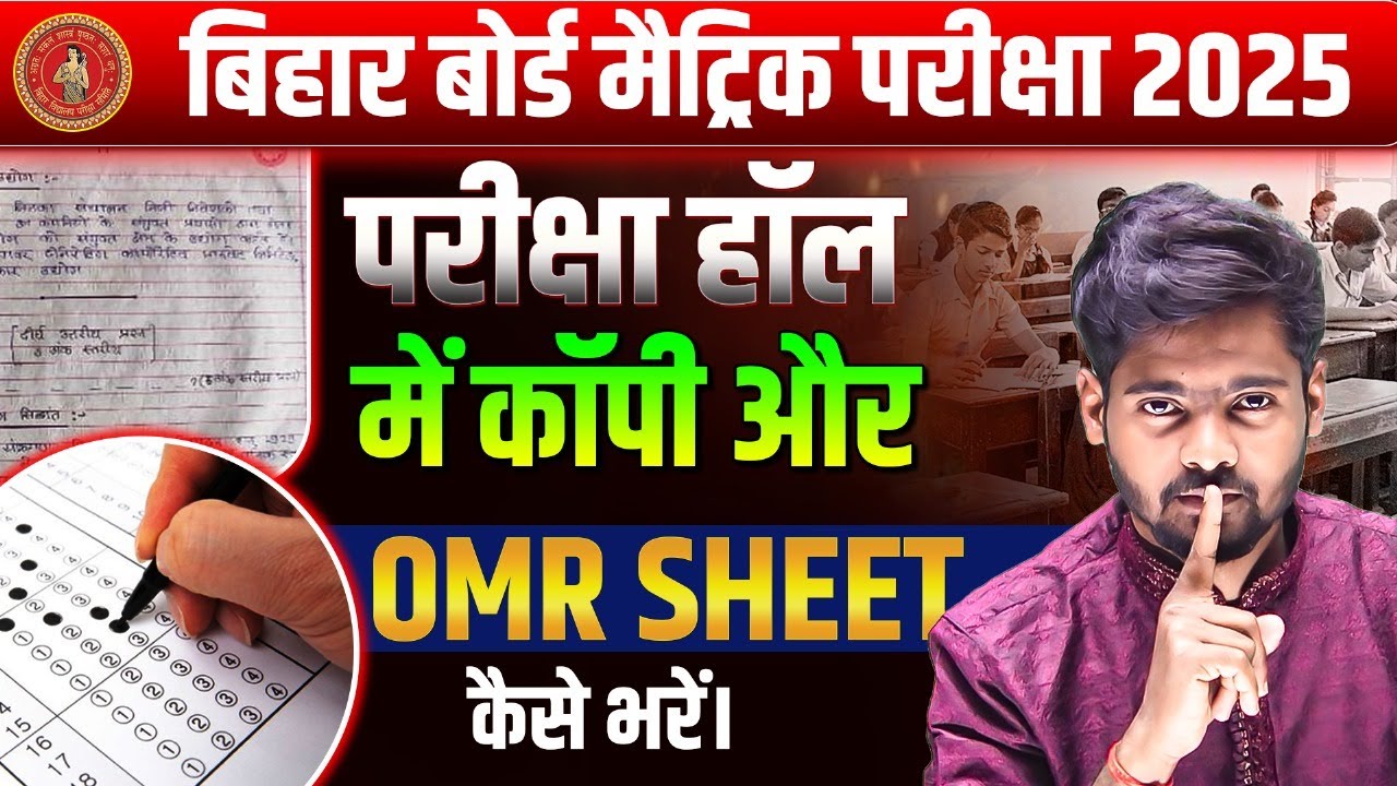 Matric में कॉपी कैसे लिखें | Matric Exam Me Copy Kaise Likhe | Board Exam Me OMR Sheet Kaise Bhare