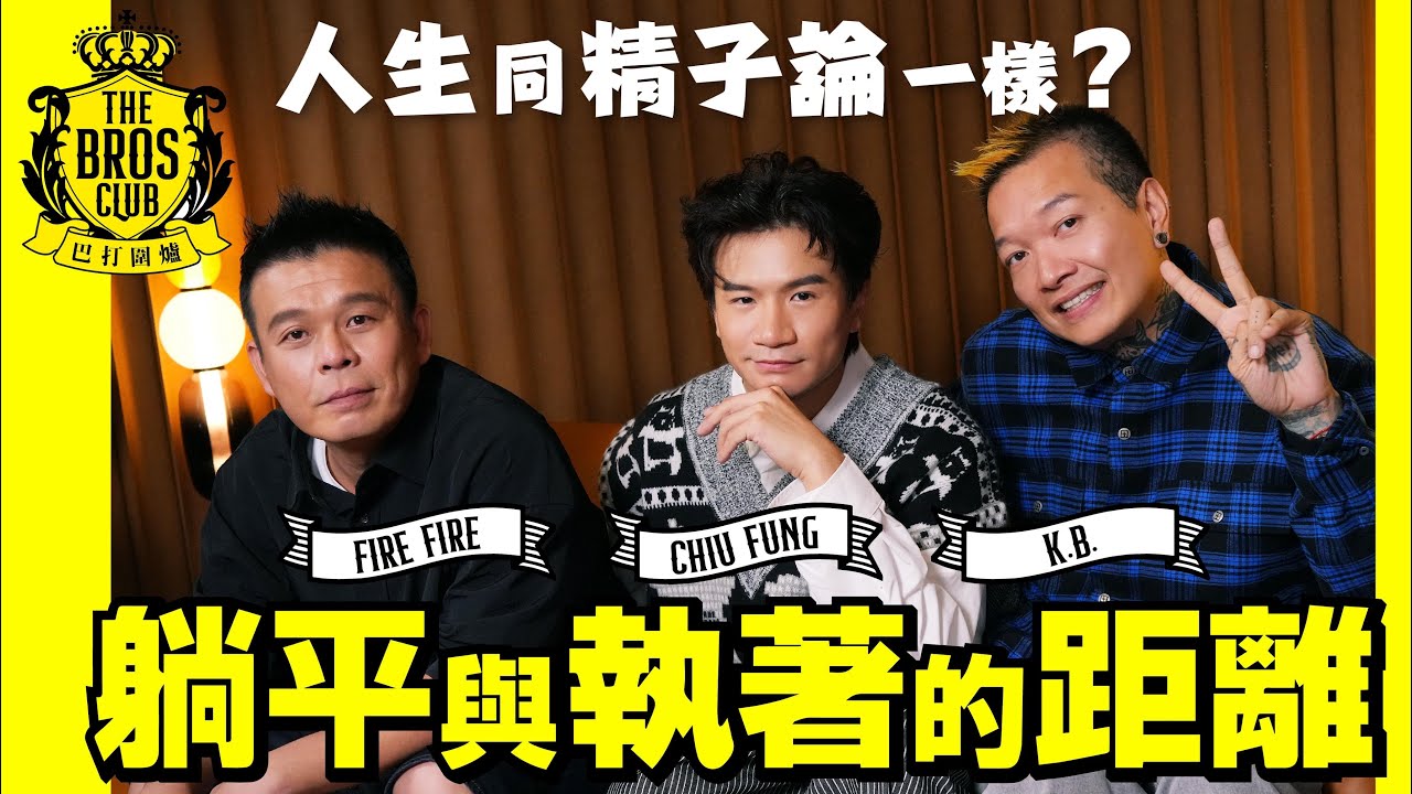 【巴打圍爐】錯過遺言成遺憾 人生終站望回歸大自然⁩