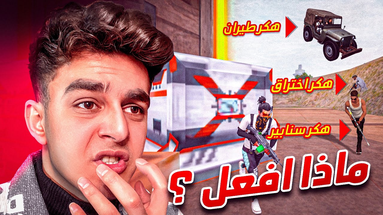 طردوني من كلان المطورين بسبب الهاكر 😓